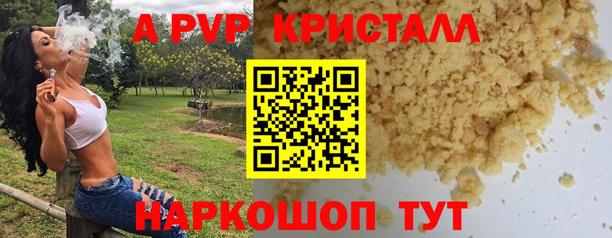 Alpha-PVP Crystall  Alpha PVP  Балашиха  A PVP Соль  Вход с VPN 