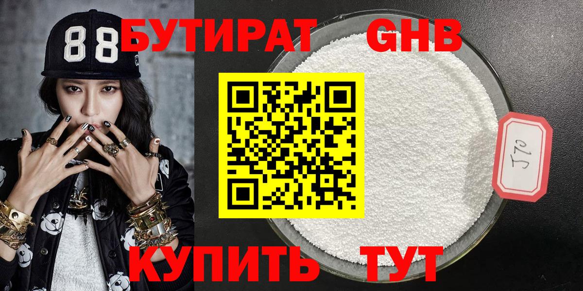 БУТИРАТ бутик Балашиха