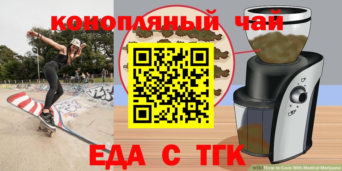 Еда ТГК конопля  Вход с VPN  Балашиха 