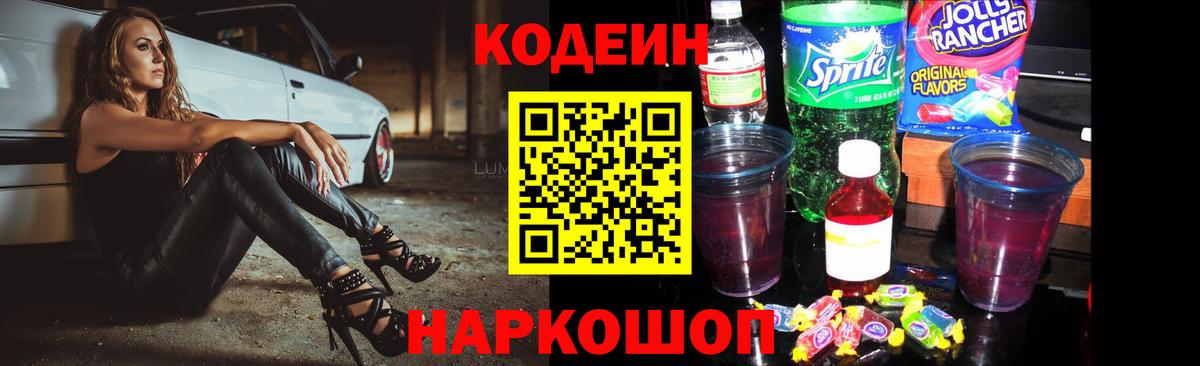 Codein напиток Lean (лин)  Балашиха  Codein напиток Lean (лин) 
