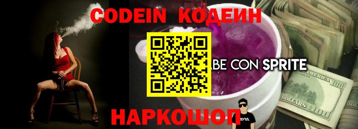 Codein напиток Lean (лин)  Codein напиток Lean (лин)  Балашиха  Вход с VPN 