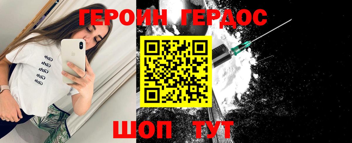 ГЕРОИН Heroin Балашиха