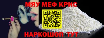 мяу мяу кристалл Балашиха